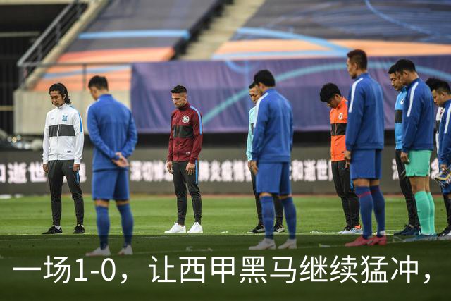 一场1-0，让西甲黑马继续猛冲，6轮5胜，积分赶上皇马，超过马竞