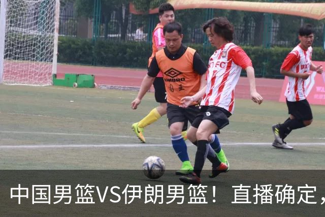 中国男篮VS伊朗男篮！直播确定，郭士强回应，日本和韩国争冠军